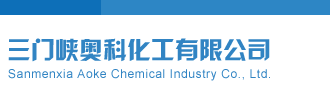 排列五试机号和开机号三门峡奥科化工有限公司